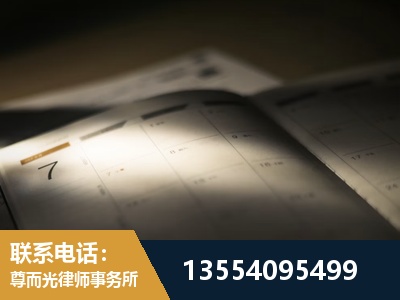 梅州-劳资纠纷法律顾问